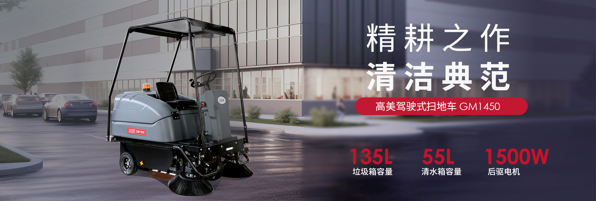 掃地車(chē)