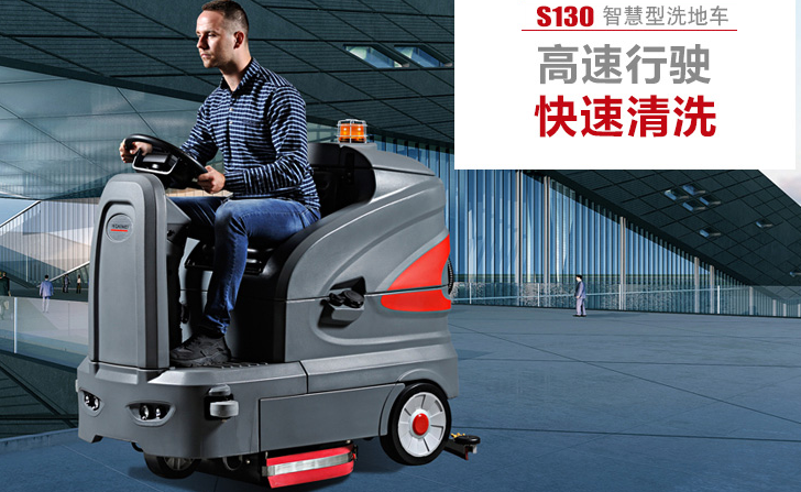 威海洗地車(chē)
