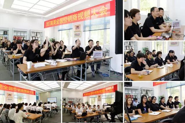 智慧之火，可以燎原——聚焦高美全國經銷商視頻大會，專業(yè)只為更好