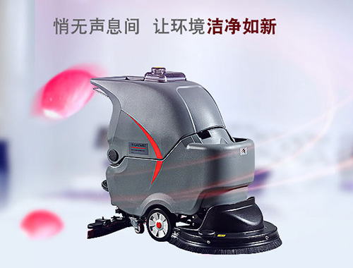洗地機(jī)一般分為哪些種類，適用于哪些場合?