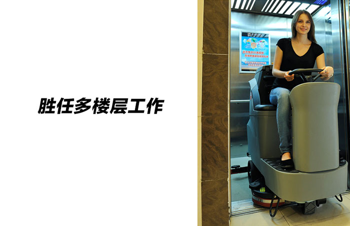洗地機也可能會傷害地面，您知道嗎？