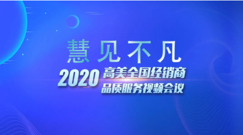 品質(zhì)高美，慧見(jiàn)不凡