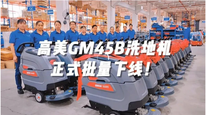 新品入市，GM45B引發(fā)熱潮不斷