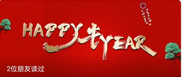 高美：HAPPY 牛 YEAR?。。?></a></div>
                    <div   id=